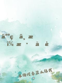 人生三悟：斷、舍、離